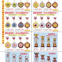 (1)運動會獎牌(2)運動會獎盃
