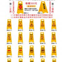 移動式地面標示牌