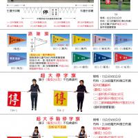(1)手拔繩通行旗(2)特大停字旗(3)路隊旗(4)超大停字旗