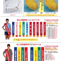 (1)不鏽鋼雨傘架(2)雨傘(3)學生臂帶(4)成人臂帶