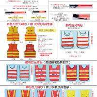 (1)夜間指揮棒(2)各種反光背心