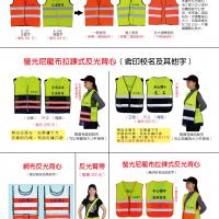 各種反光背心