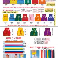 (1)各種背心(2)二人三腳帶(3)頭帶