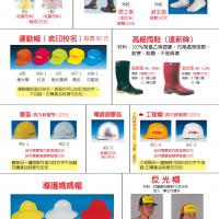 (1)各種帽子(2)雨鞋套(3)雨鞋(4)膠盔