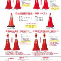 (1)交通錐(2)連杆(3)伸縮連杆(4)交通錐加重墊(5)童軍棍(6)交通錐充電式警示燈(7)交通錐太陽能警示燈(8)警示帶(16公分寬塑膠圍帶)