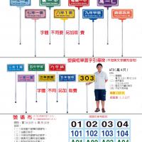 (1)引導牌(2)運動會號碼布