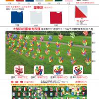 (1)彩虹風車(2)運動會標旗(3)萬國旗(4)童軍旗(5)紅白旗