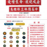 (1)紅布條(2)胸章(3)紀念章