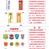 (1)直式旗(2)刺繡肩章