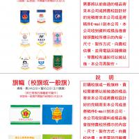 (1)紀念旗(2)各種旗幟