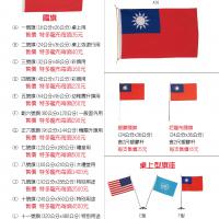 (1)國旗(2)桌上旗座(3)升旗用國旗