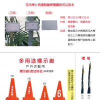 (1)花木牌((2)禮槍(3)多用途標示錐