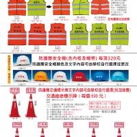 標語牌，防護團用品