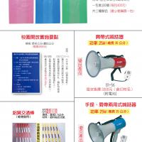 (1)校園開放實施要點(2)喊話器(3鋁質交通棒